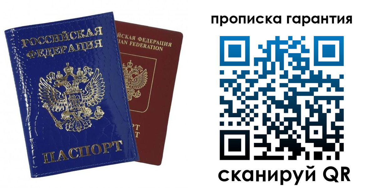 купить прописку в Вольске
