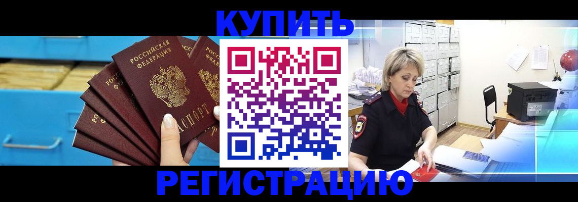 прописка от собственника в Вольске