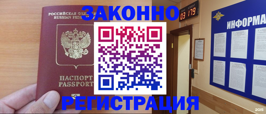 прописка регистрация в Вольске